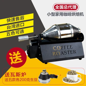 Skrudinimo aparatas kavos pupelių skrudinimo aparatas ET200 buitinių mažas kavos skrudinimo mašina, 200 gramų kepimui suma